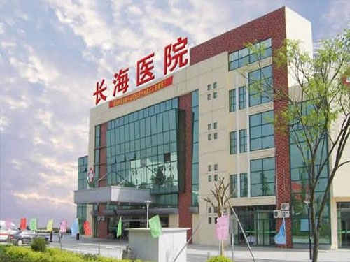 長(zhǎng)海醫(yī)院